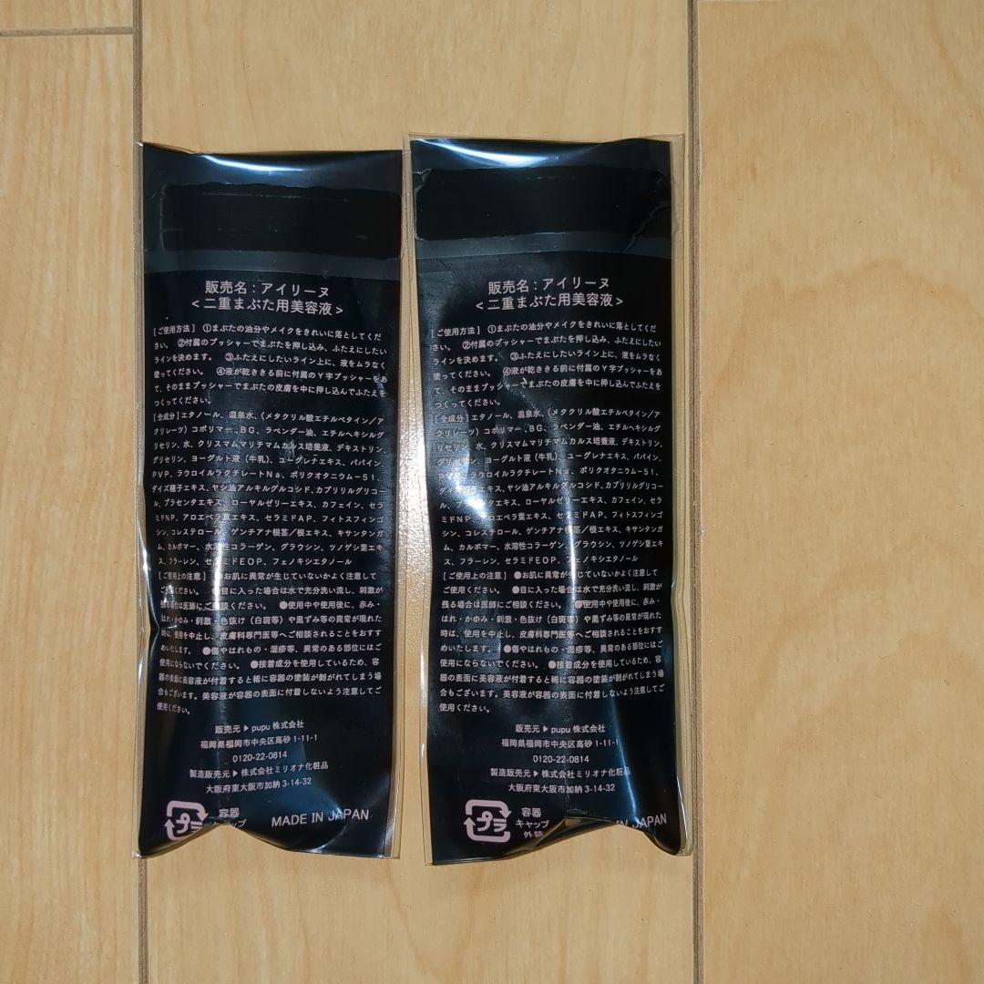 アイリーヌ Ailine 二重まぶた用美容液　2本セット 新品未開封
