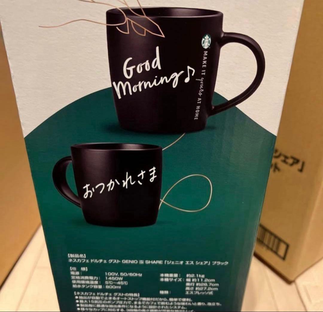 【新品未開封】ドルチェグスト ジェニオエスシェア　黒　スタバ体験セット　本体