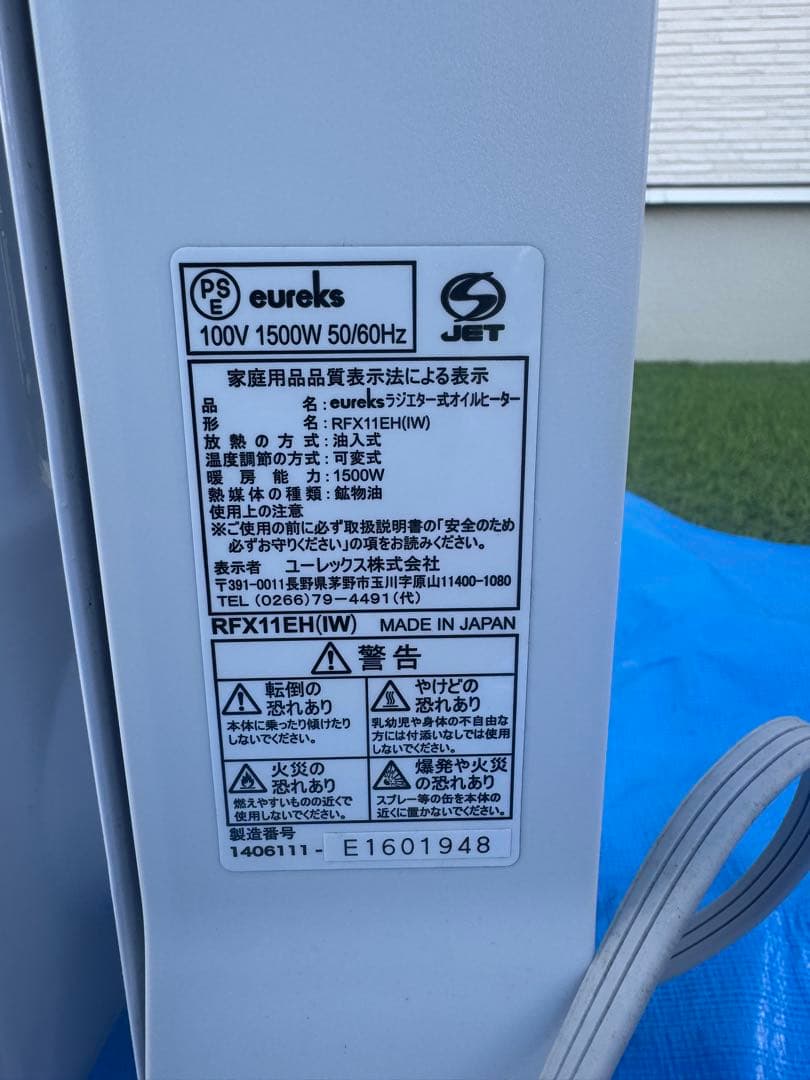 eureks オイルラジエターヒーター RFX11EH(IW) 1500W