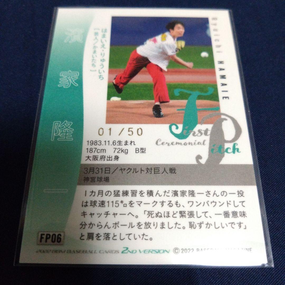 プロ野球カード　濱家隆一　BBMカード　せいや　坂ノ上茜　始球式　限定品　セット