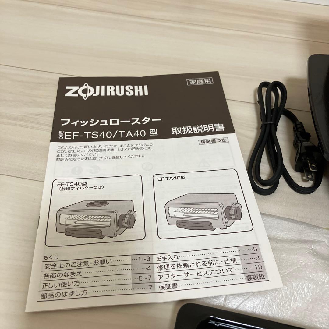ZOJIRUSHI家庭用　フィッシュロースター EF-TA40型　2000年製