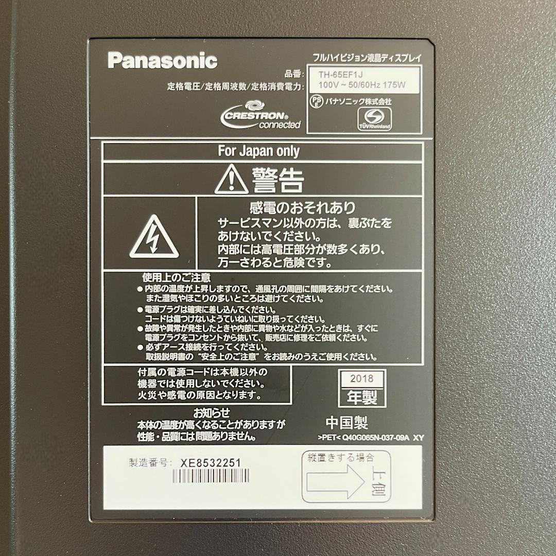 Panasonic 65v型フルハイビジョン液晶ディスプレイ TH-65EF1J