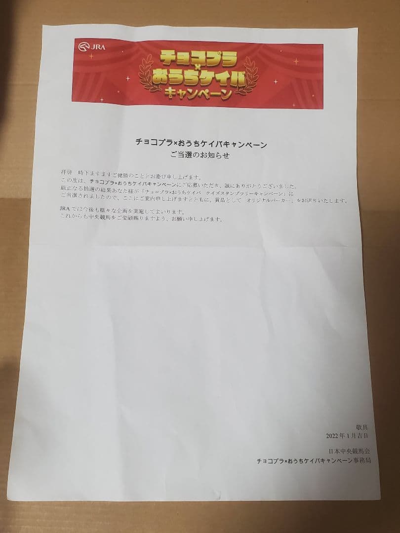 チョコプラ　チョコレートプラネット　当選品　パーカー　おうちケイバ　新品未使用