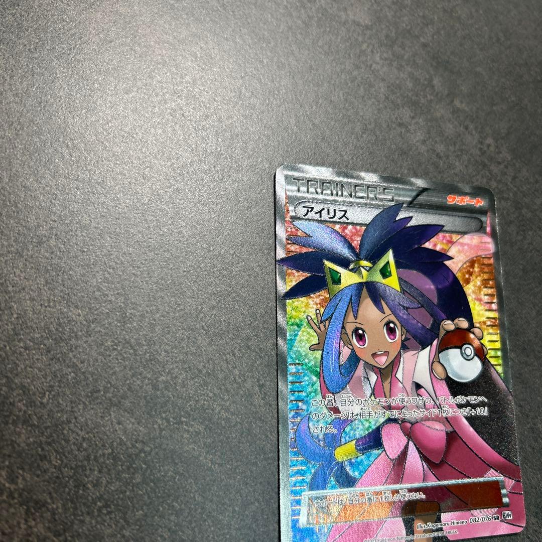 アイリス　アンリミ　082/076 SR BW9