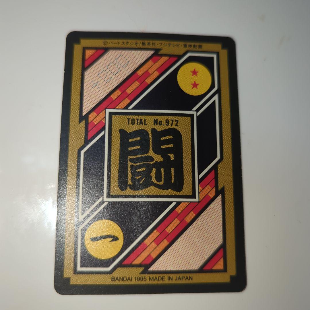 ドラゴンボールカード 1995年製 TOTAL No.972