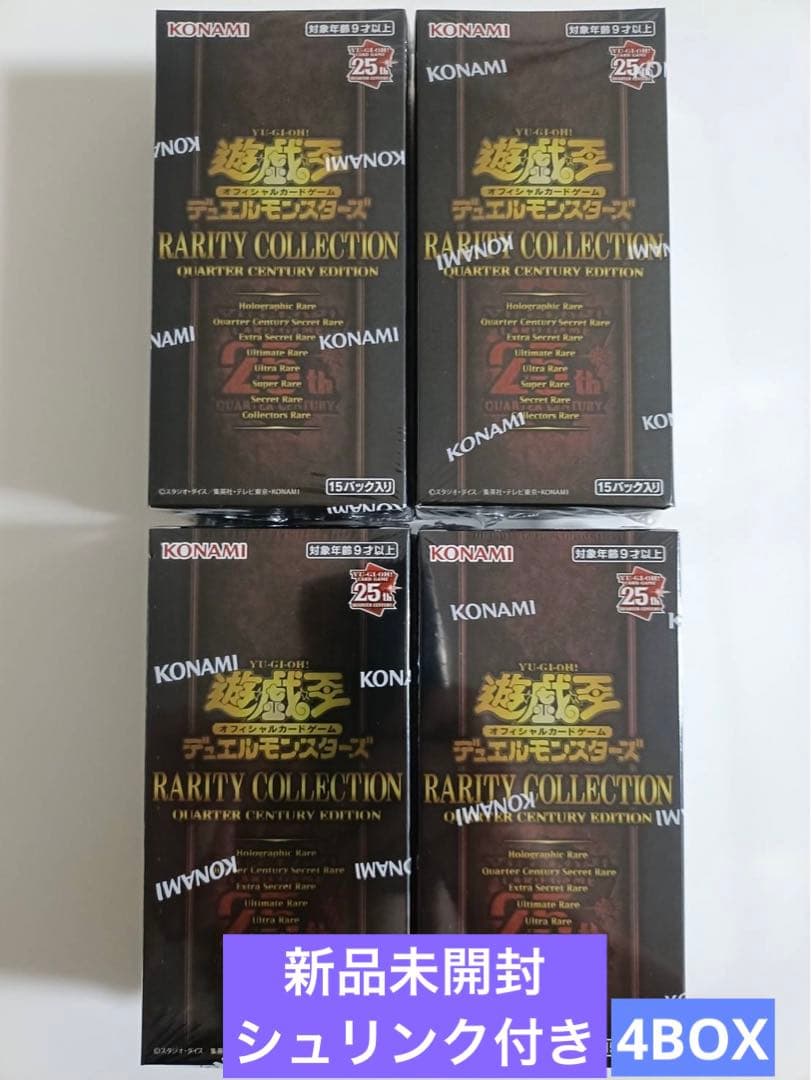【新品未開封】シュリンク付き4BOX 遊戯王　レアリティコレクション 25th