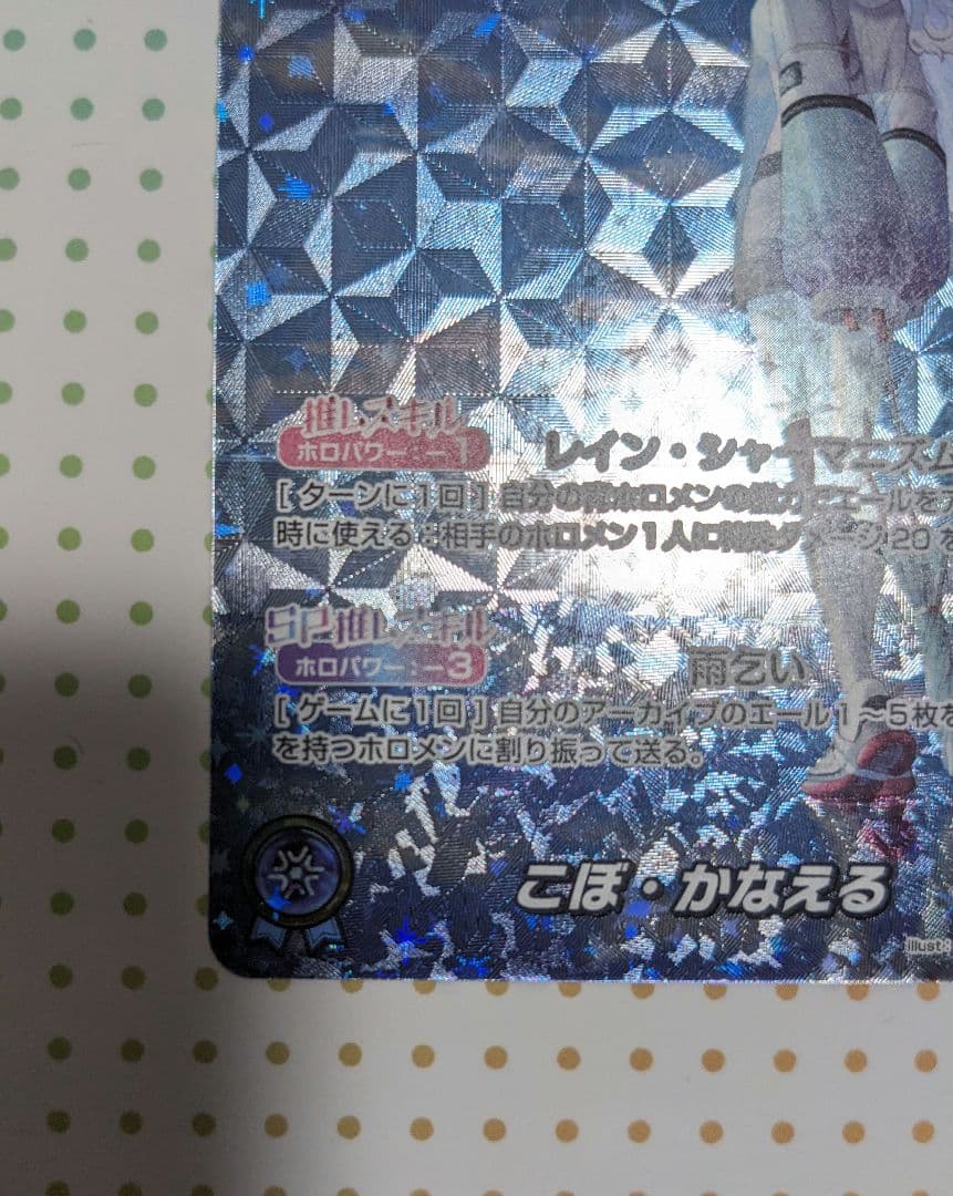 ホロライブOCG  こぼ・かなえる　OUR