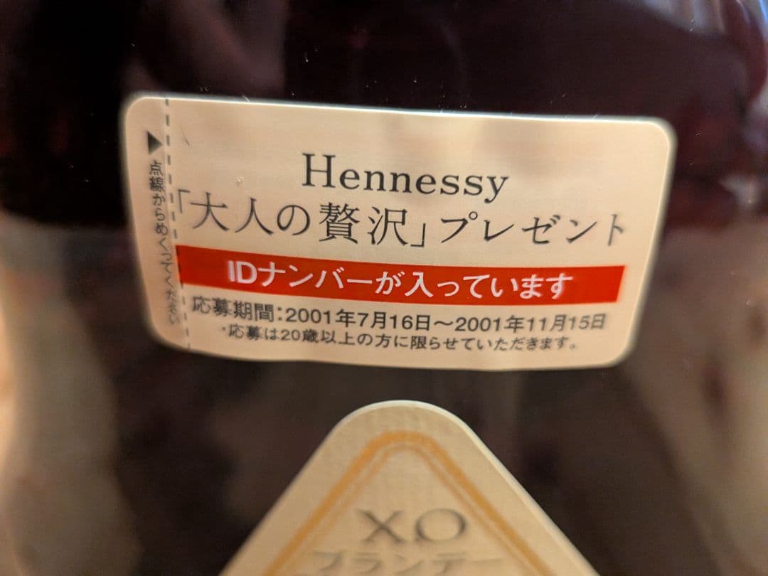 ヘネシー Hennessy XO コニャック 700ml