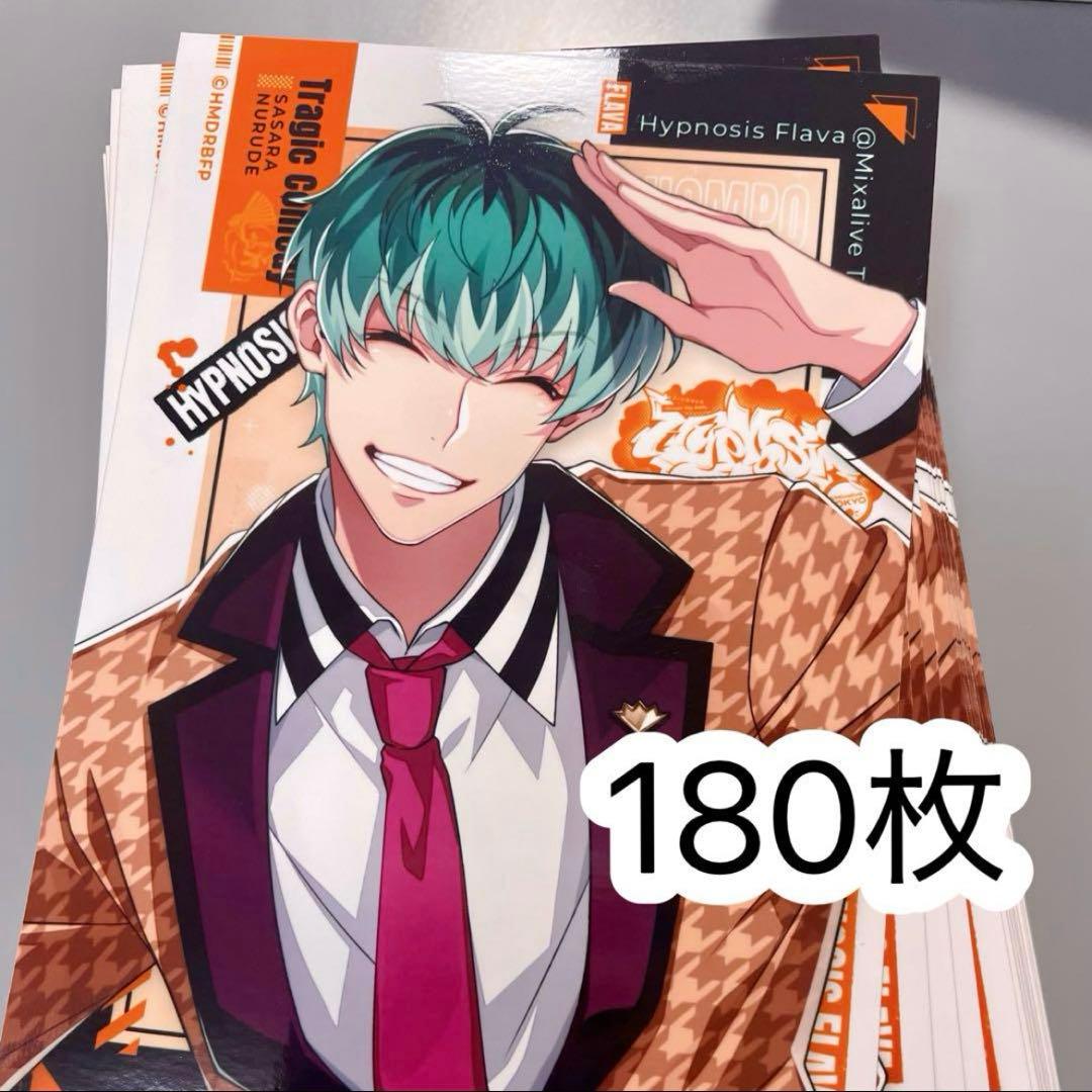 ヒプマイ 白膠木簓 flava ブロマイド 180枚