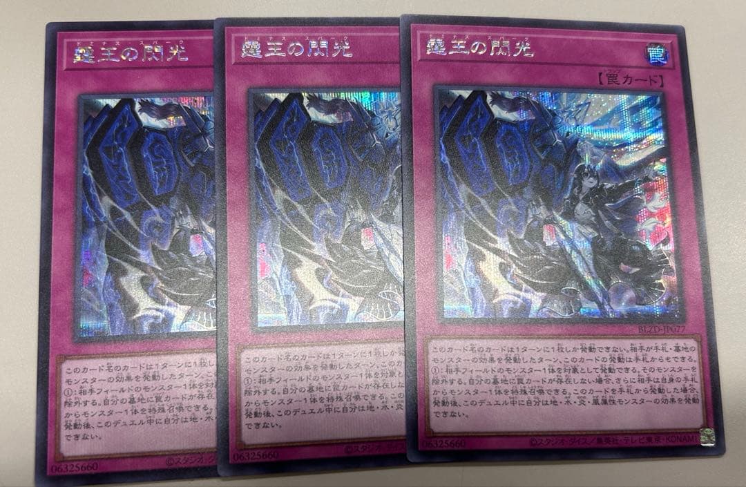 遊戯王 霆王の閃光 シークレット 3枚セット