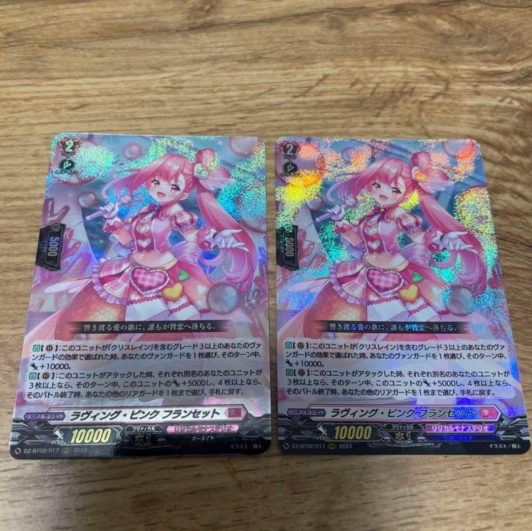 ヴァンガード ラヴィング・ピンク フランセット　RRR