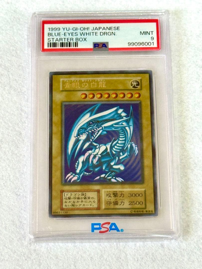 【PSA9】両面センタリング◎　青眼の白龍 （初期）
