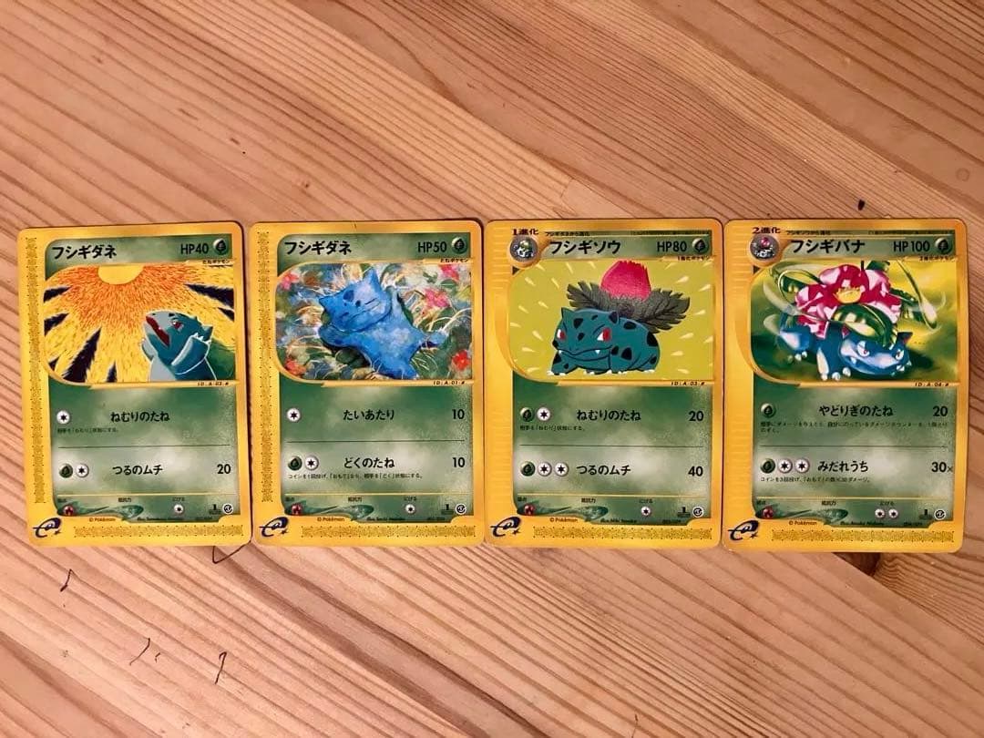 ポケカe フシギダネ　フシギソウ　フシギバナ