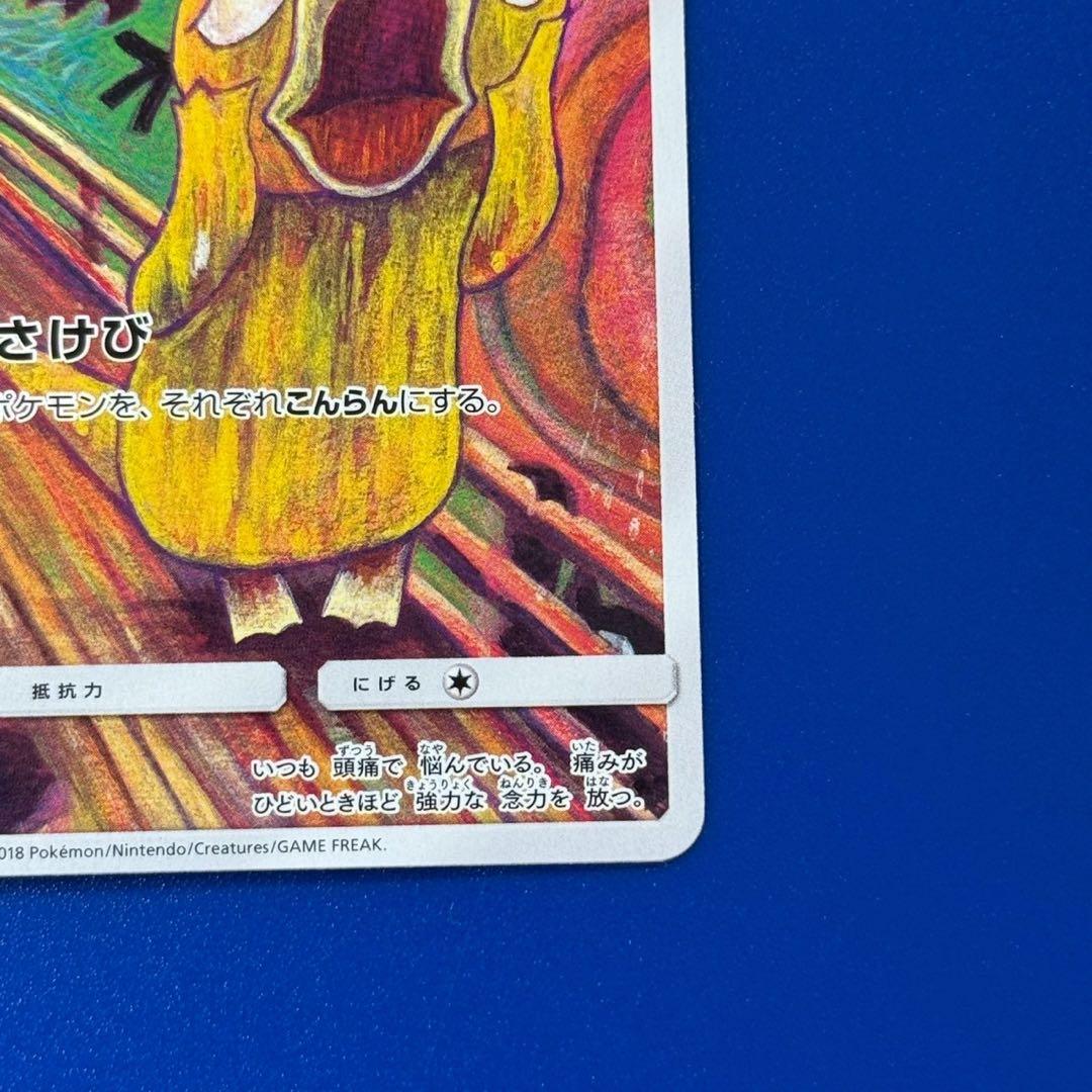 美品 コダック ムンク プロモ さけび