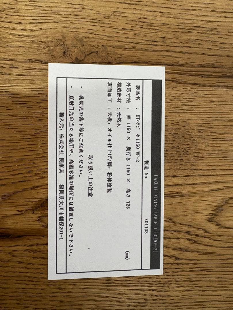 CRASH GATE ダイニングテーブル WF-2 115cm