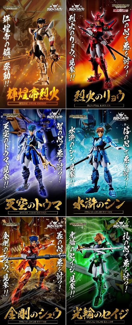 【未開封】鎧伝サムライトルーパー アーマープラス 全6体セット 配達伝票跡無