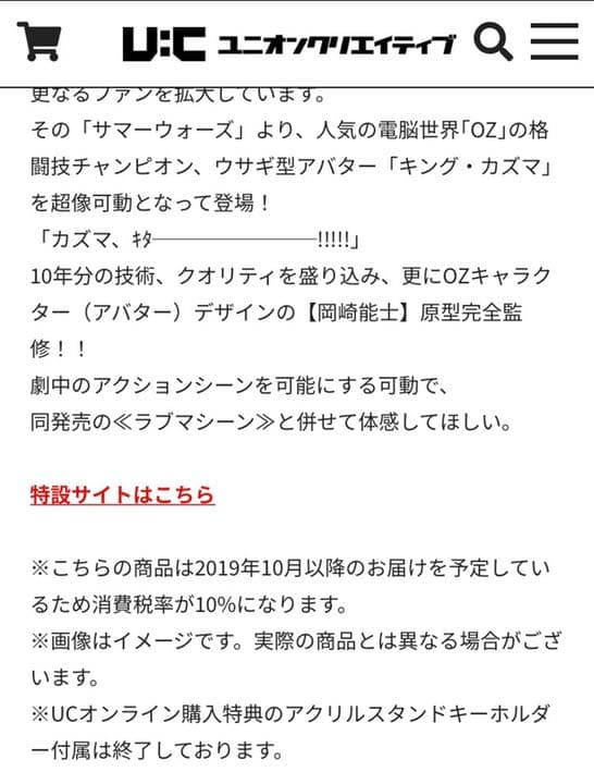 サマーウォーズ　特典　キングカズマ　ラブマシーン　アクリルスタンドキーホルダー