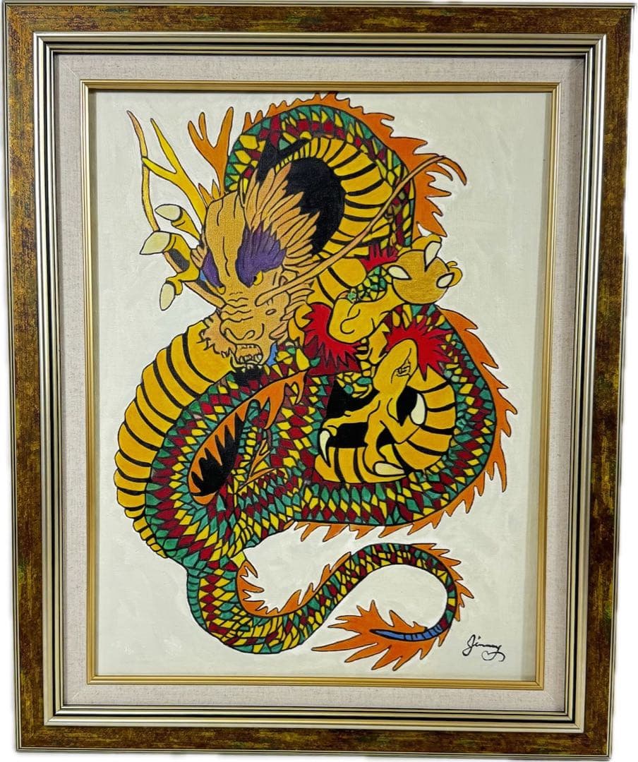 ジミー大西/ドラゴン/P10/絵画/額縁/油彩画/肉筆/手書き