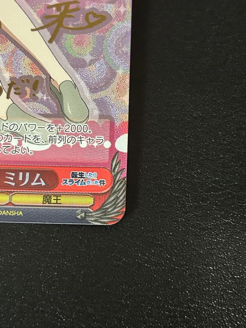 転スラ　ヴァイスシュヴァルツ うまいのだぁ ミリム sp サイン