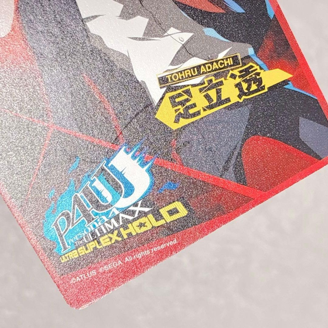 ペルソナ4 P4U2 ジ・アルティマックス 限定 描き下ろし 特典カード 足立透