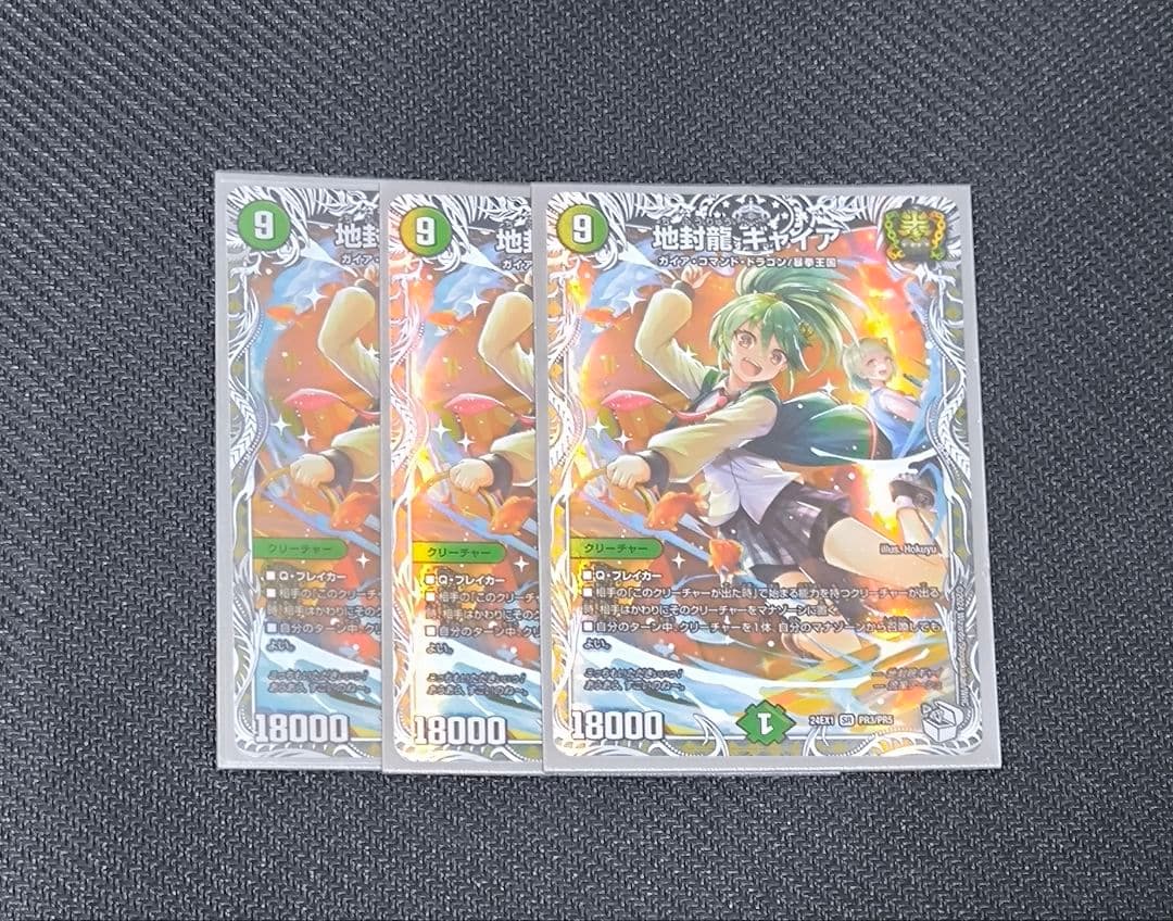 地封龍ギャイア キャラトレジャー 3枚 デュエマ
