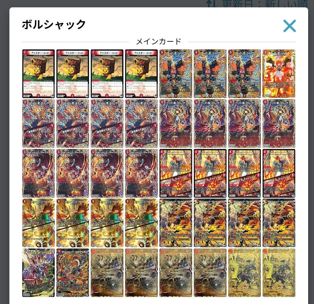 デュエマ　赤白アーマード　ボルシャックメクレイドデッキ　高レート