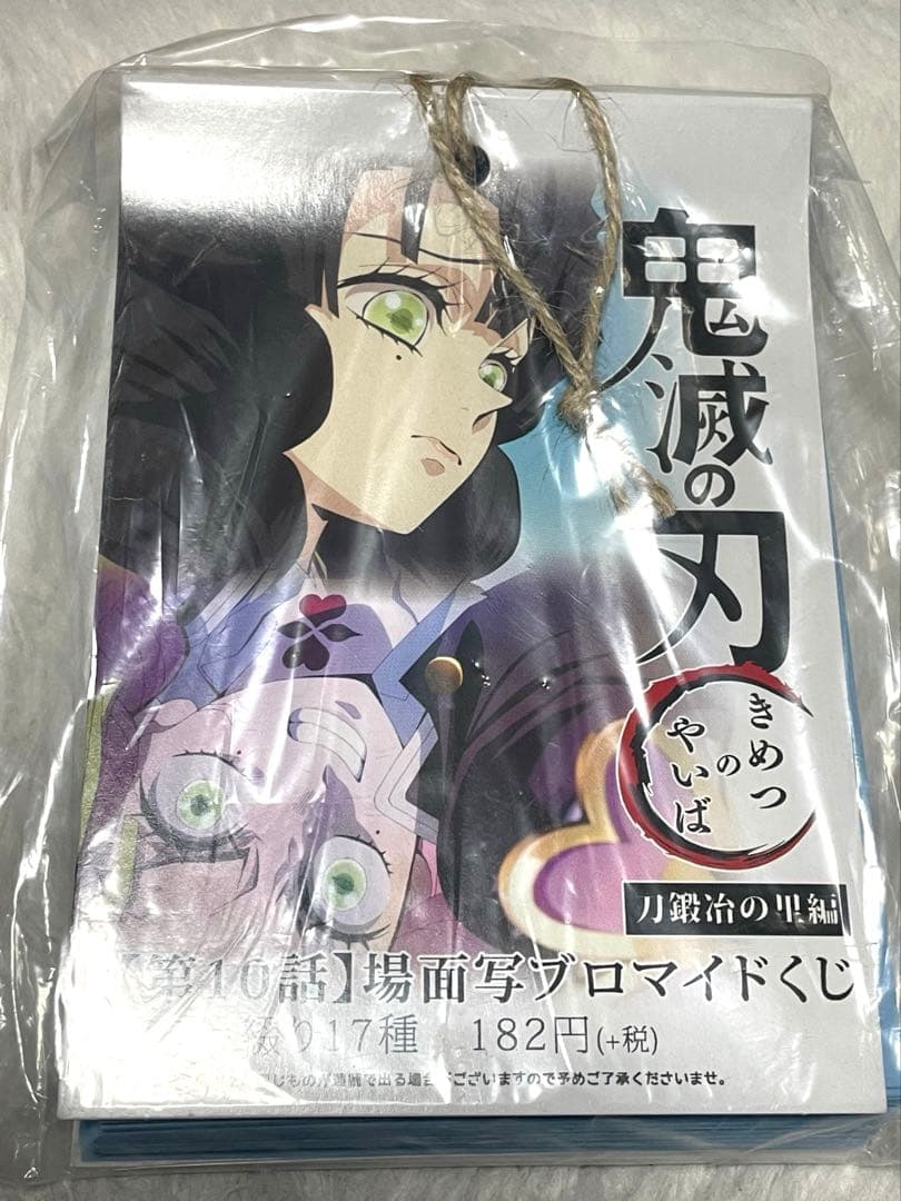 鬼滅の刃 刀鍛冶 ブロマイド くじ ufotable