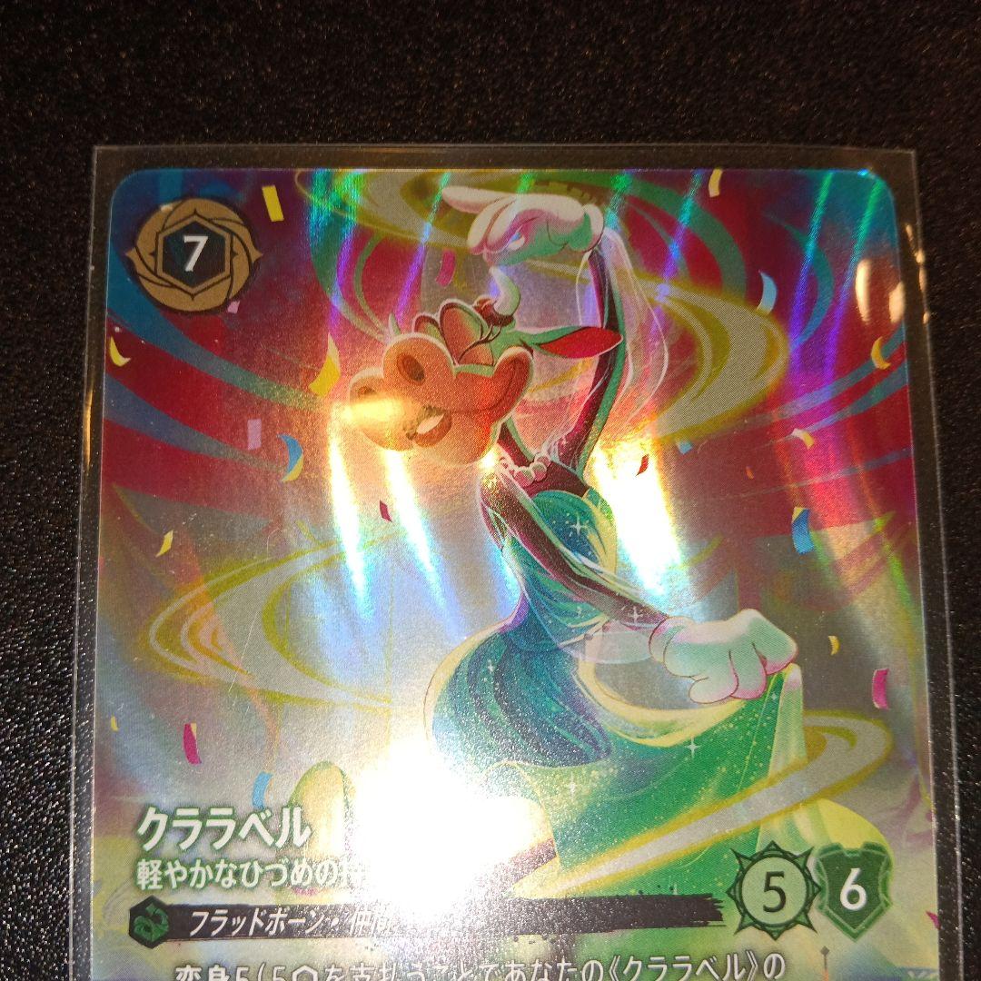 クララベル　エンチャンテッド　ディズニー　ロルカナ