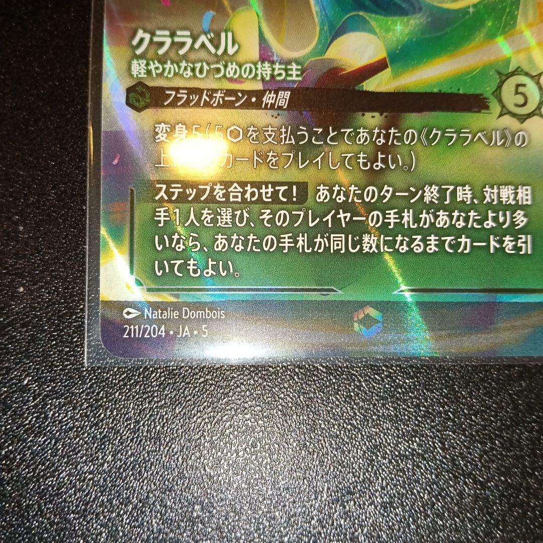 クララベル　エンチャンテッド　ディズニー　ロルカナ