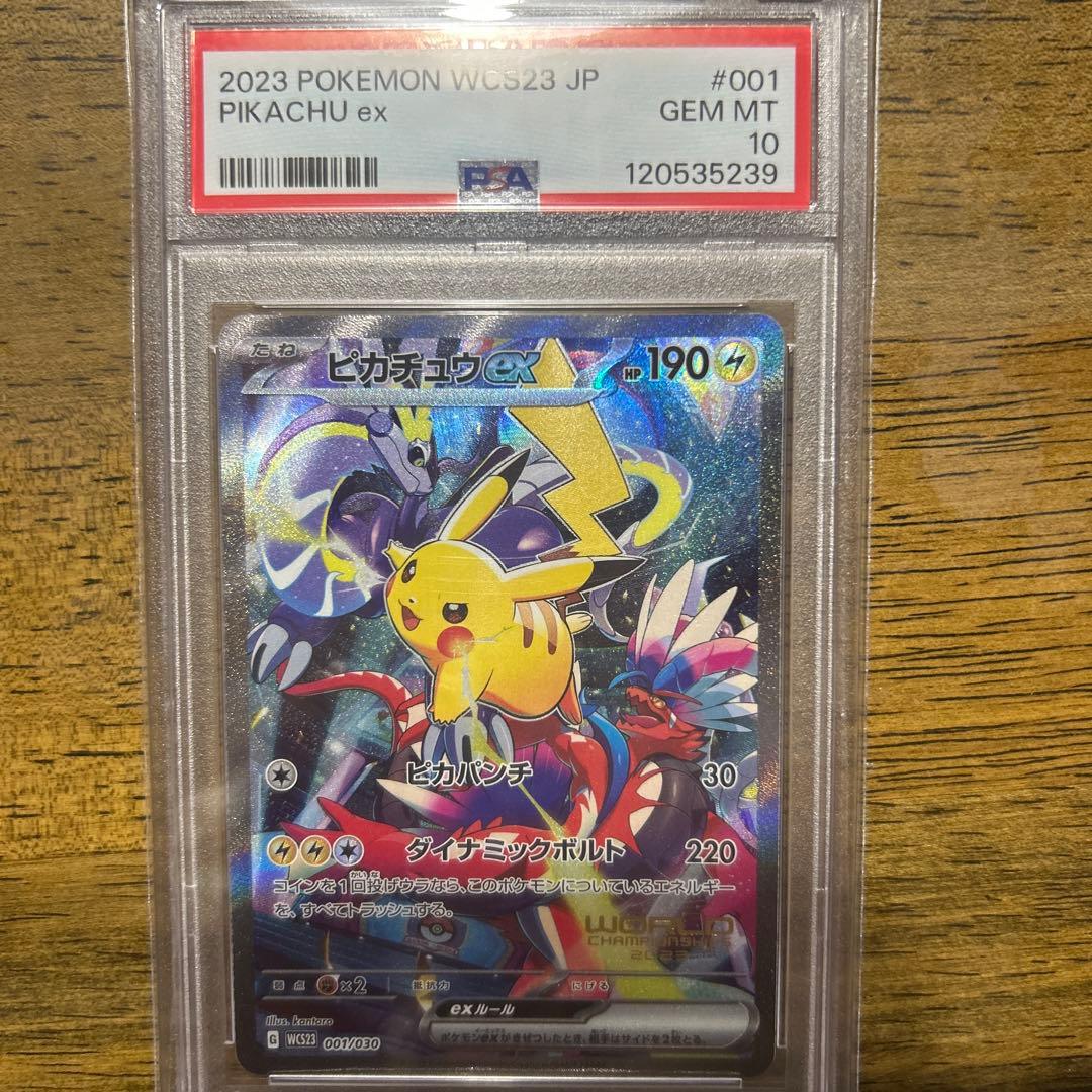 早い物勝ち‼️ピカチュウex WCS23