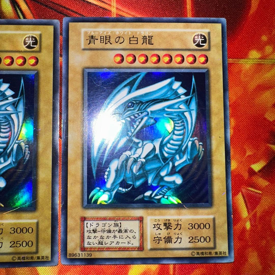 遊戯王 青眼の白龍 ブルーアイズホワイトドラゴン 初期 ウルトラレア×2枚セット