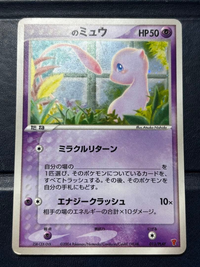 _____のミュウ PROMO ポケモンカード
