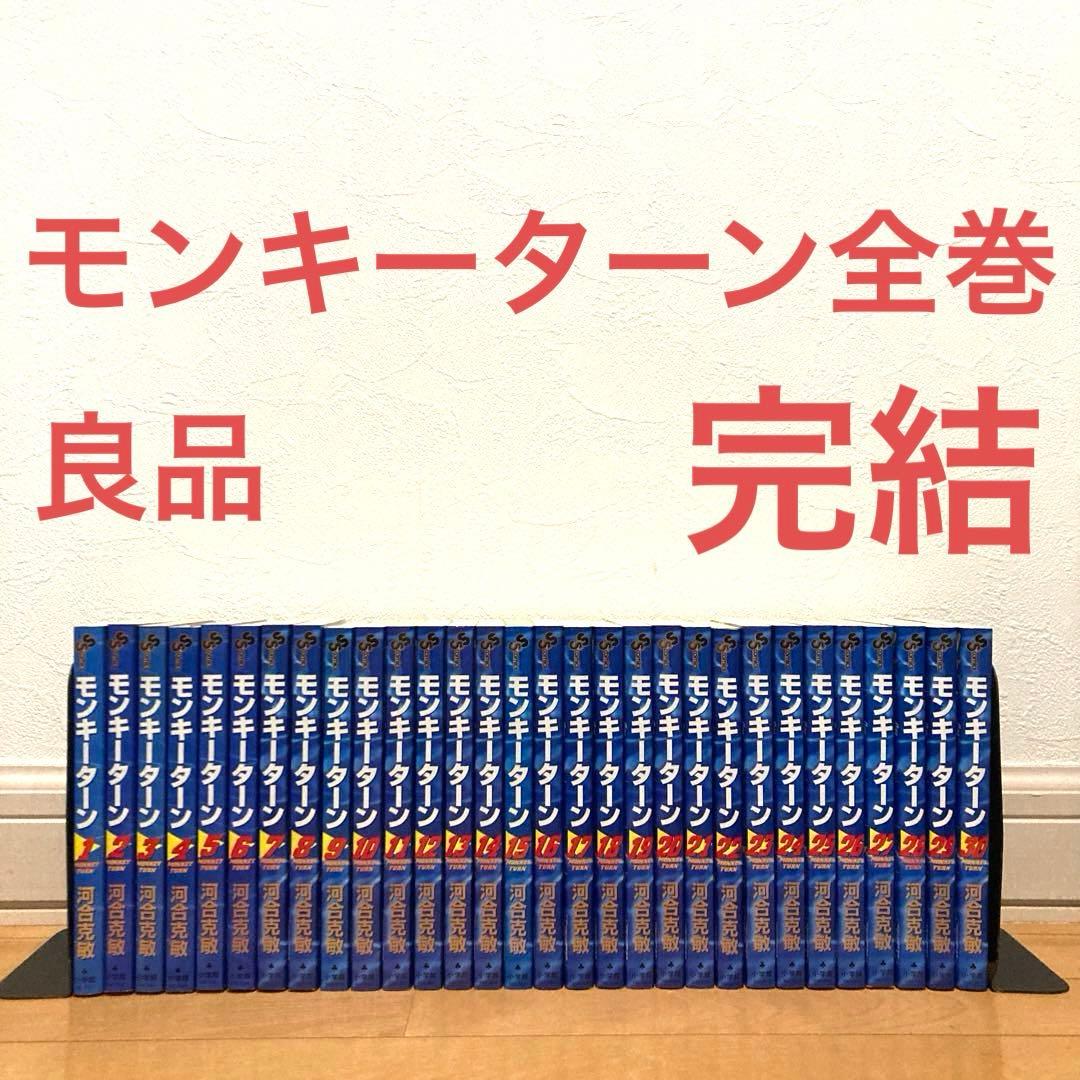 モンキーターン全巻　漫画　競艇　スマスロ　名作　完結　ボード　アニメ　平和島