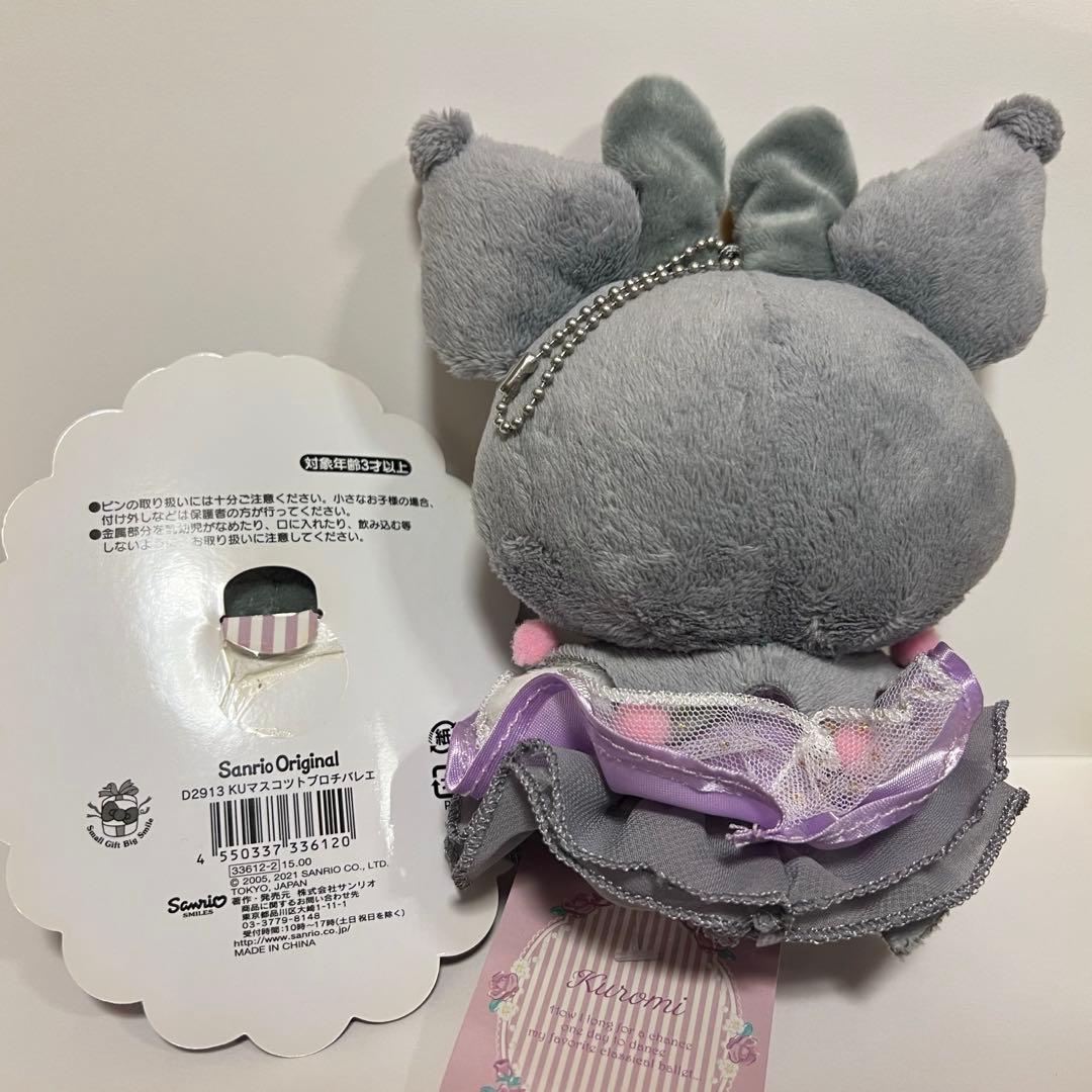 サンリオ　クロミ　憧れのバレリーナ　ぬいぐるみマスコット　マスコットブローチ