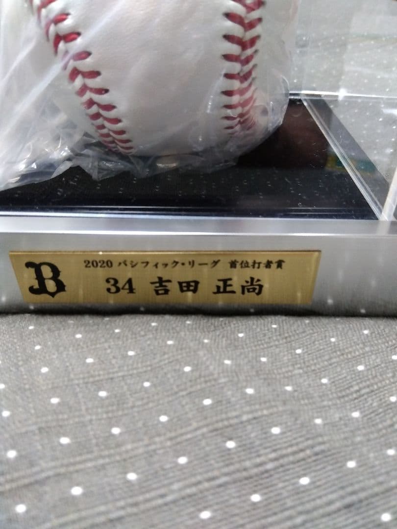 吉田正尚選手直筆サインボール（２０２０年首位打者獲得記念）ケース付