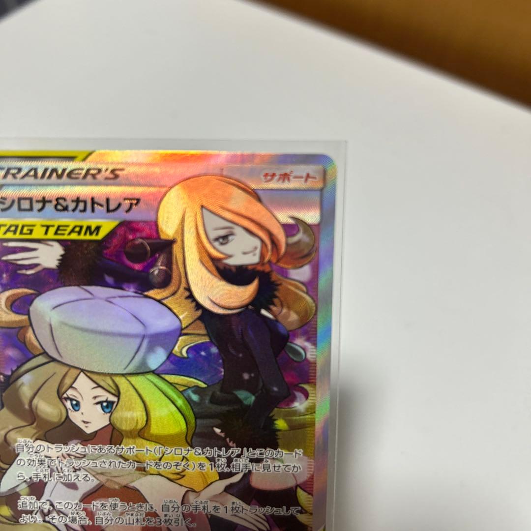 シロナ＆カトレア TAG TEAM SRトレーナーズカード