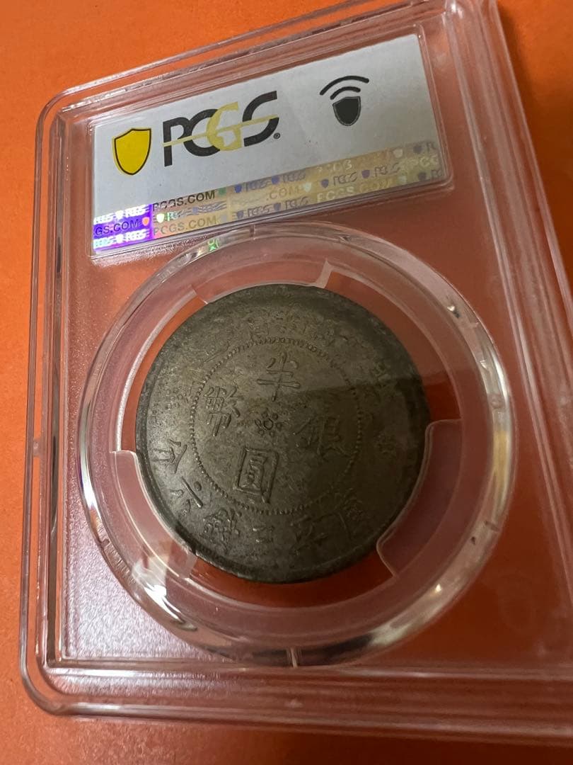 中国銀幣　中華民國廿一年 雲南省造半圓銀幣 PCGS AU58 本物　美品
