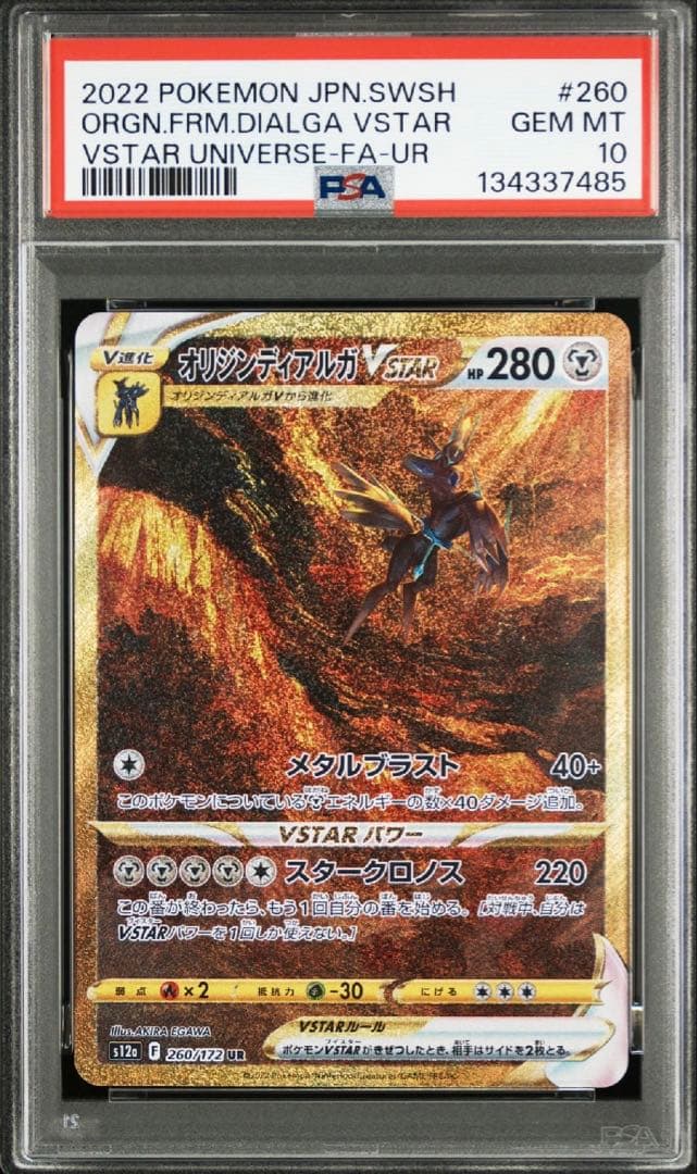 【4連番　PSA10】　VSTARユニバース　4神　UR