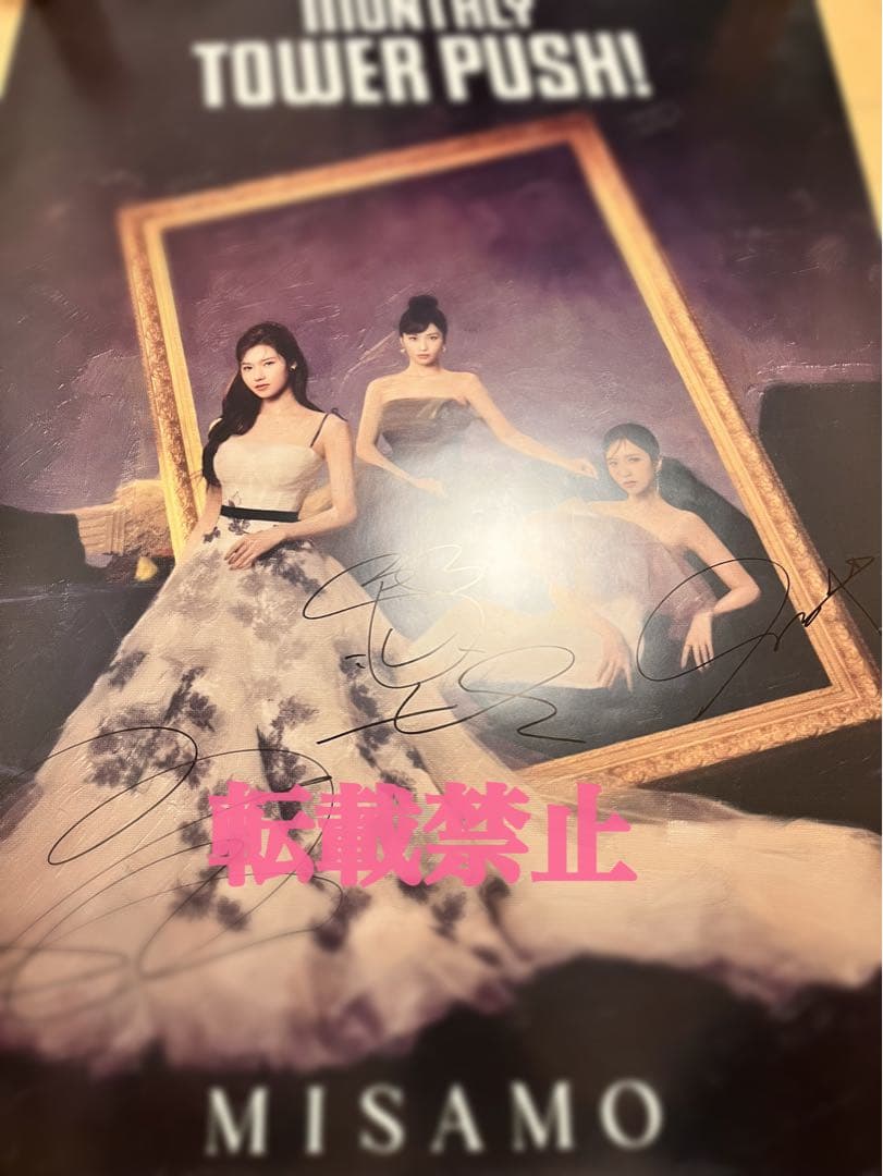 MISAMO masterpiece 直筆サイン入りポスター　即購入可