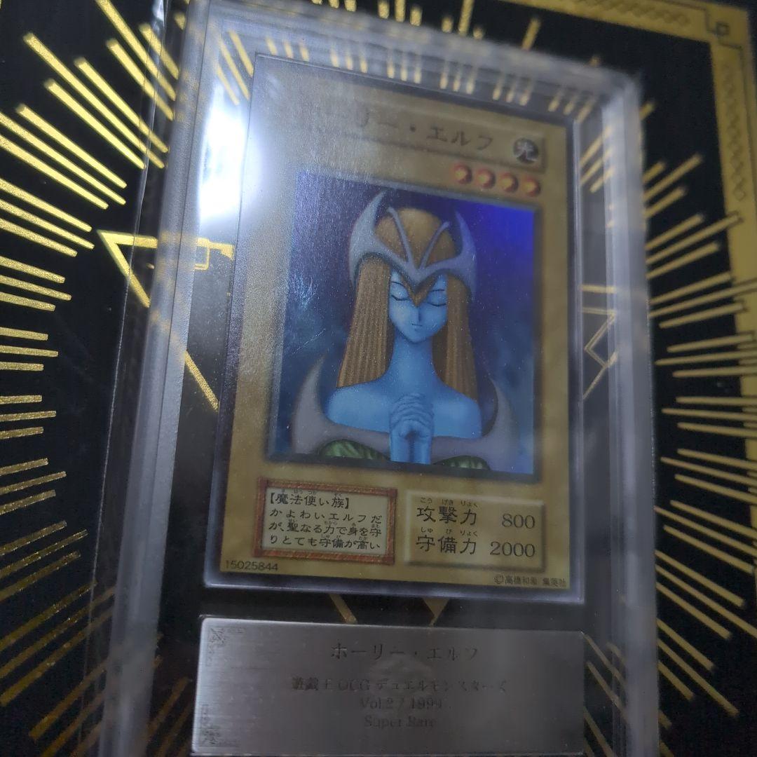 ホーリー・エルフ 初期スーパーレア　ars鑑定8
