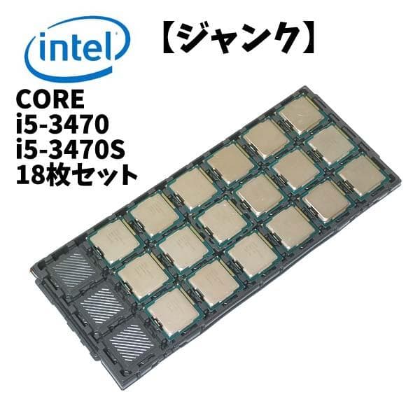 KN65-15【ジャンク】Intel CORE i5-3470/S 18枚CPU