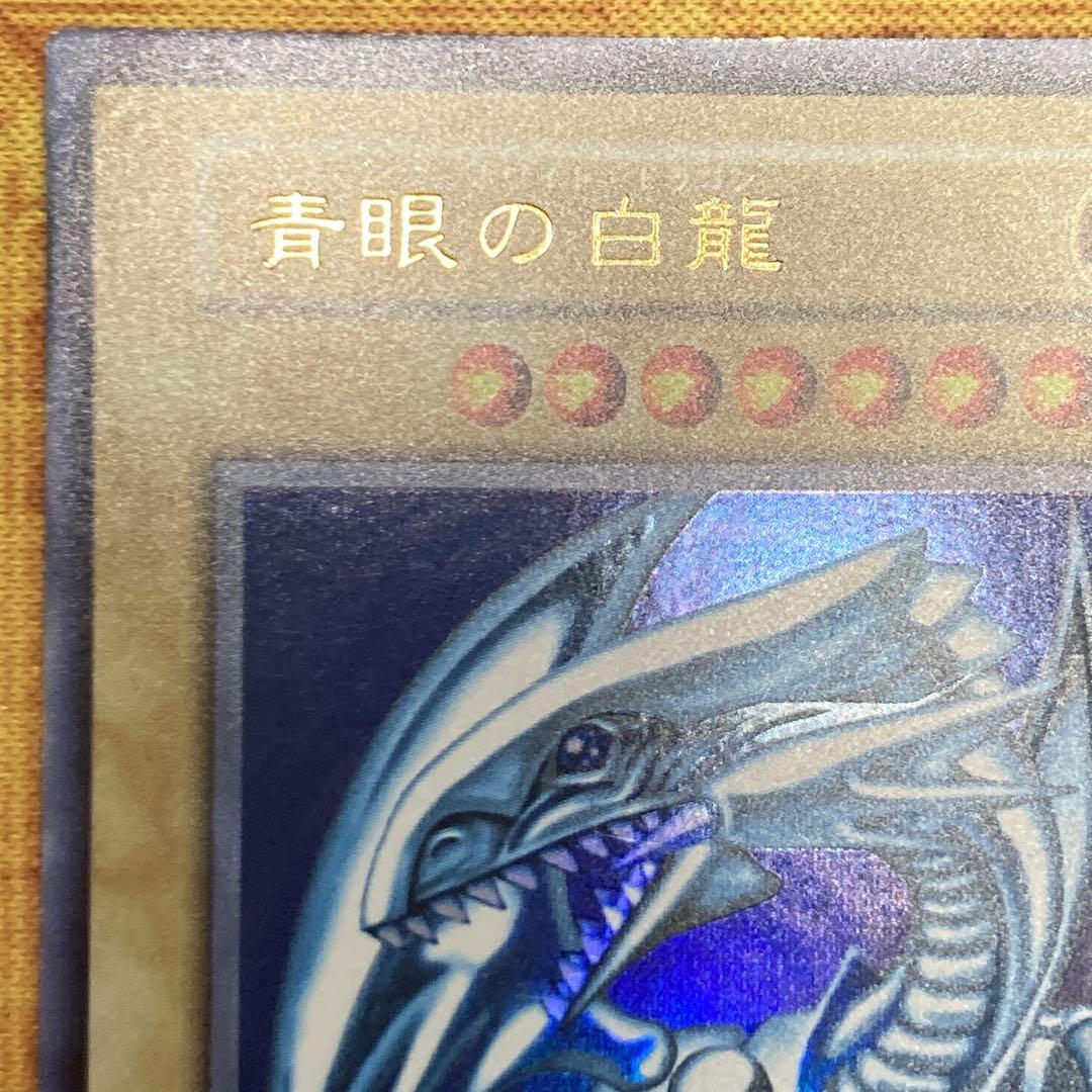 K*様 【300円〜】 美品級 初期 1999年 青眼の白龍 スターター ウルト