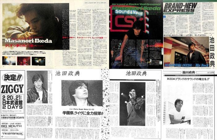 池田政典 雑誌 切り抜き 100P ★貴重！デビュー～／ほぼページ欠けなし