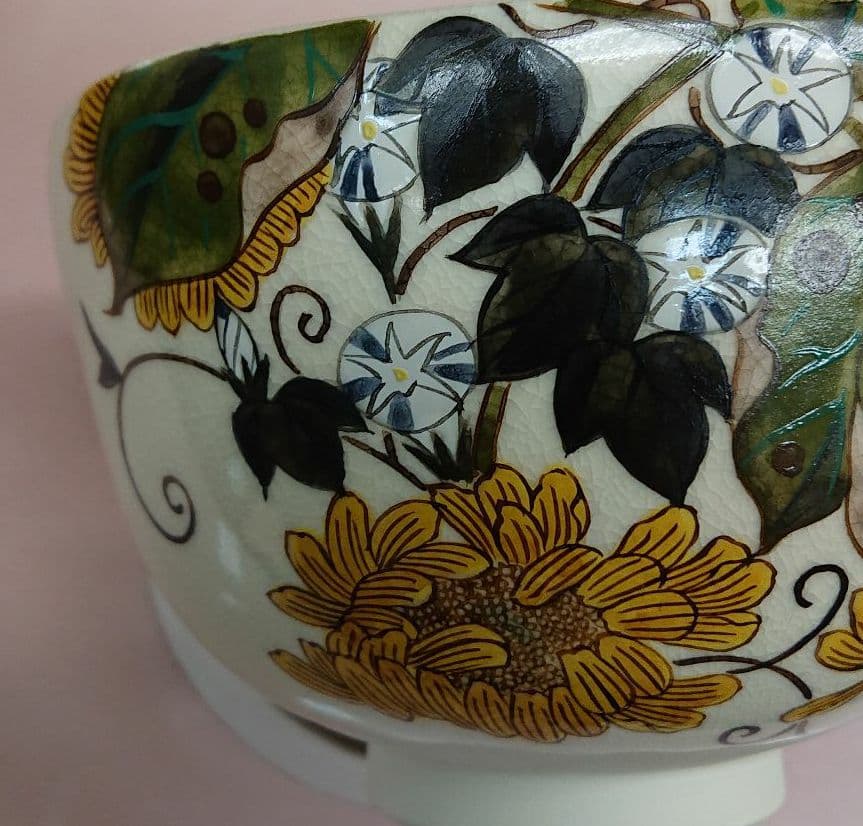 茶碗 若冲 向日葵 抹茶茶碗 茶道 茶道具