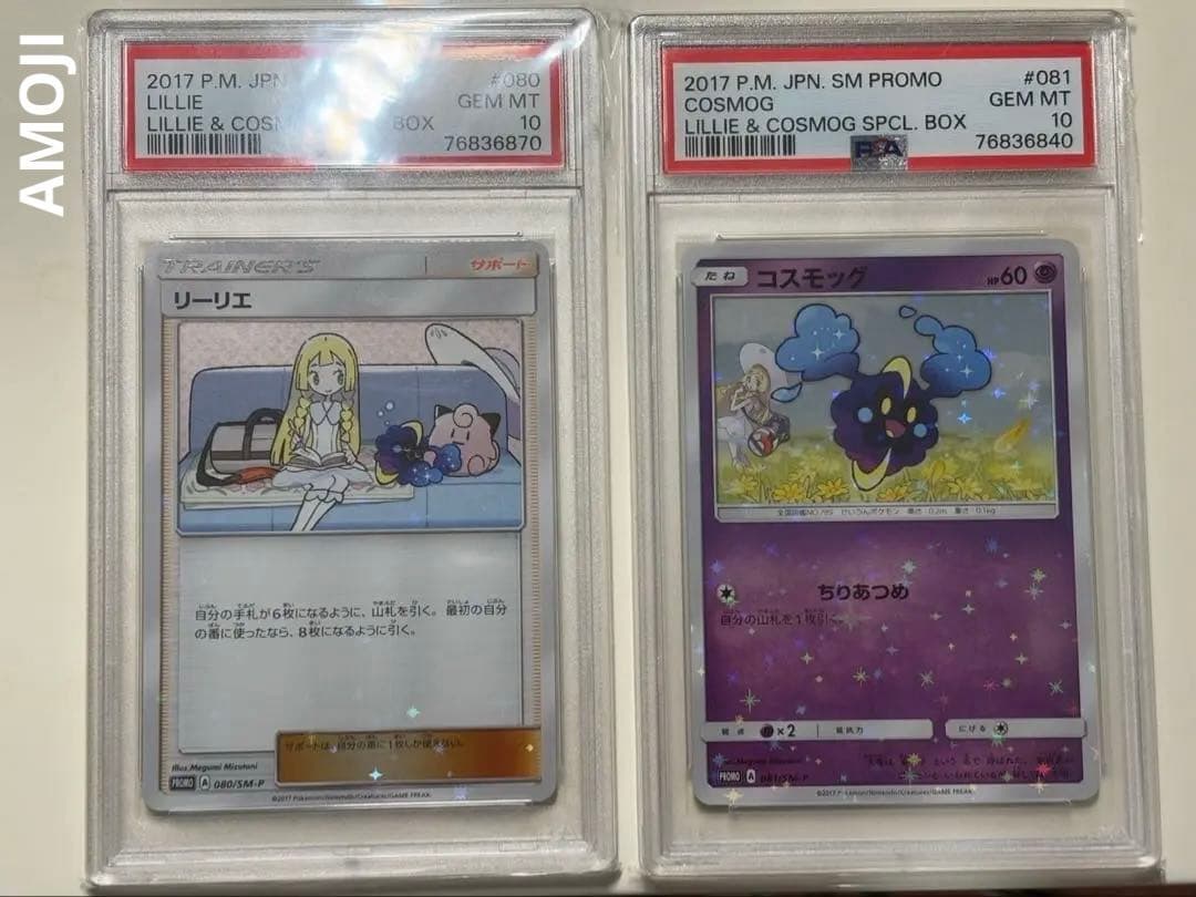 【2枚セット】リーリエ プロモ PSA10 コスモッグ PSA10