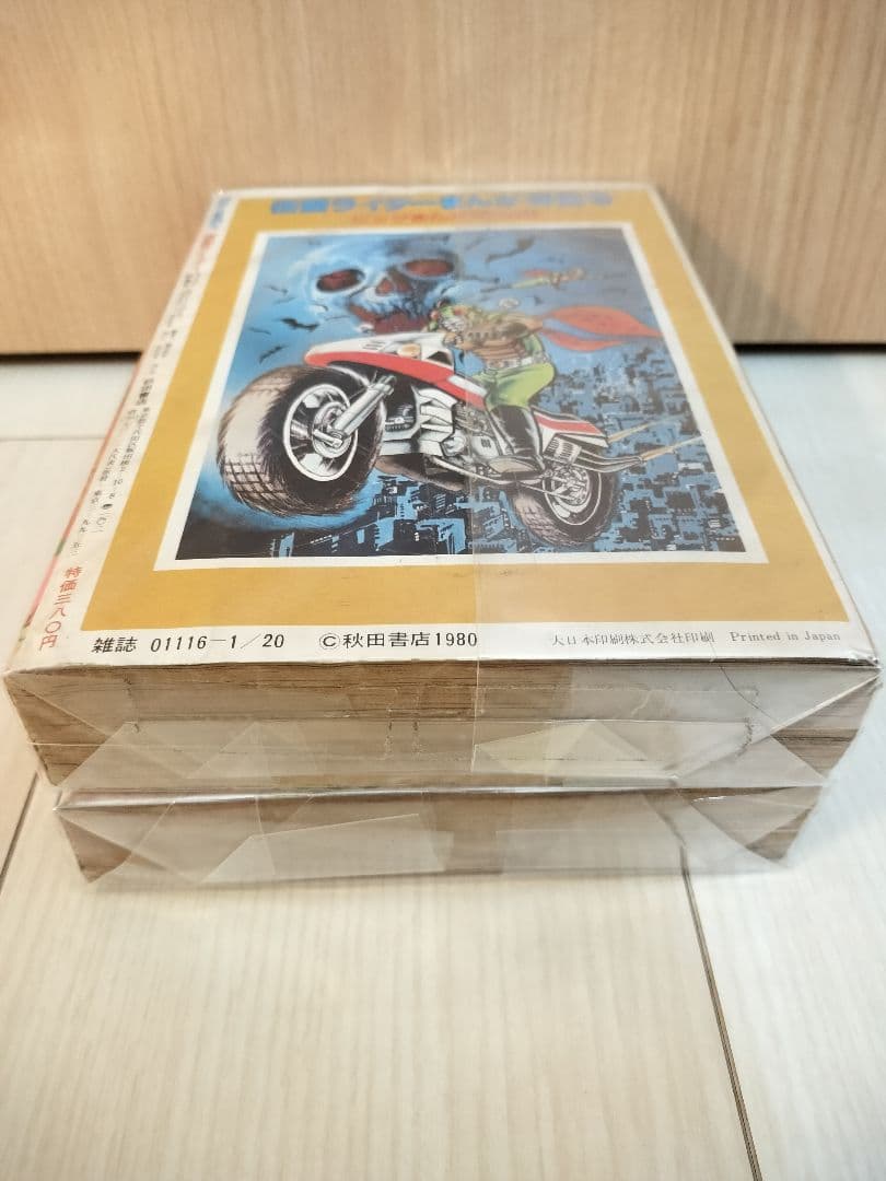 【レア 希少】仮面ライダーまんが特集号　別冊冒険王　昭和レトロ