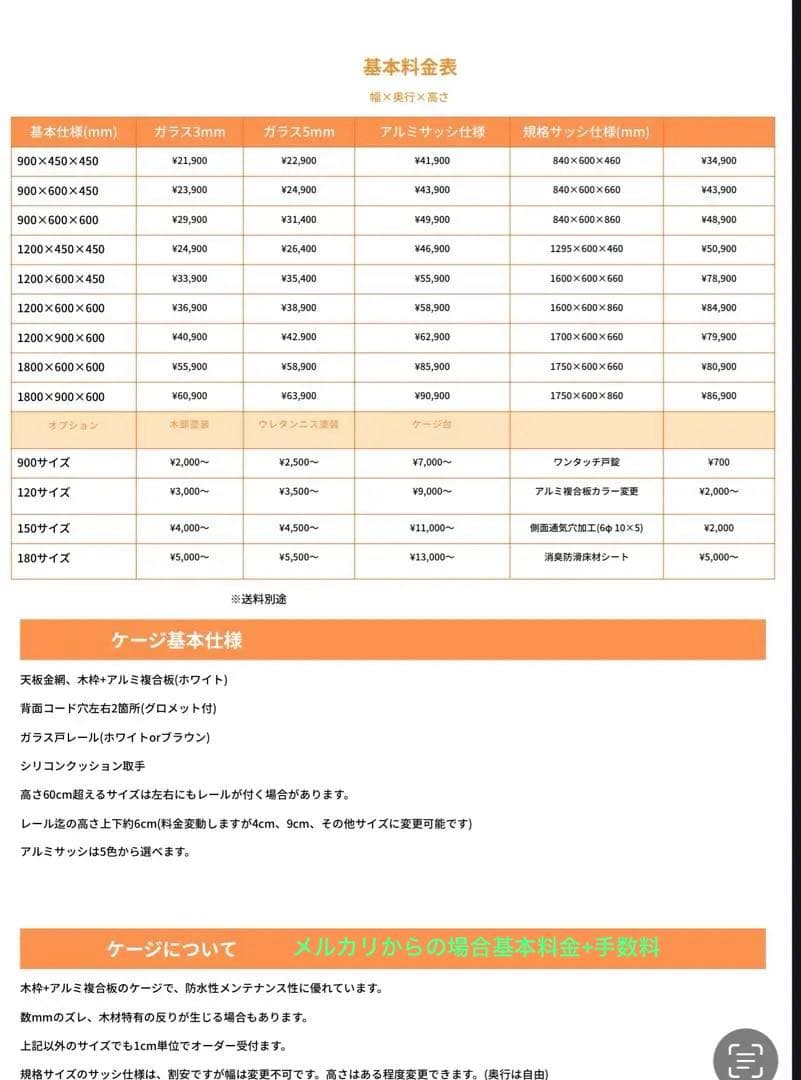 爬虫類用ケージ　アルミサッシ仕様
