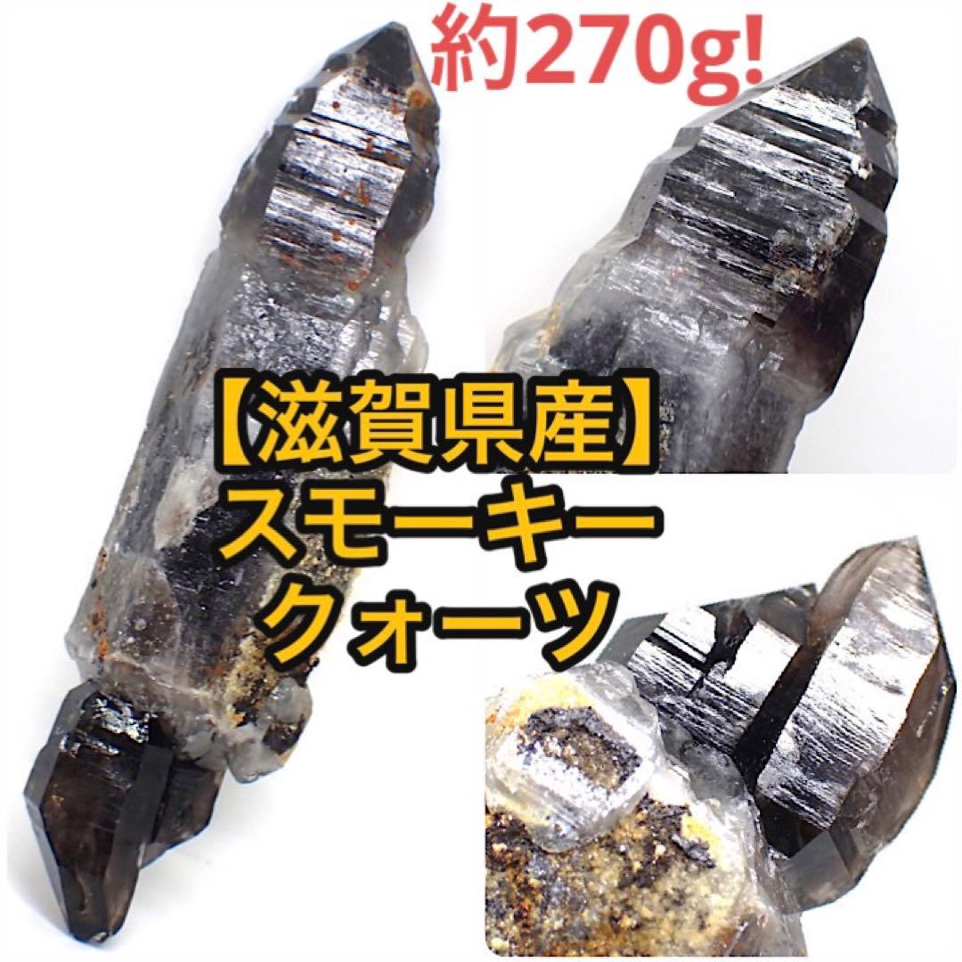 【滋賀県/田上山/笹間ヶ岳産】スモーキークォーツ