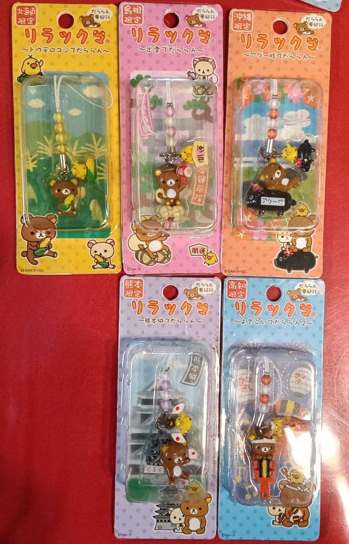 リラックマ　ご当地　キーホルダー　21個　＋　おまけ　 2つ
