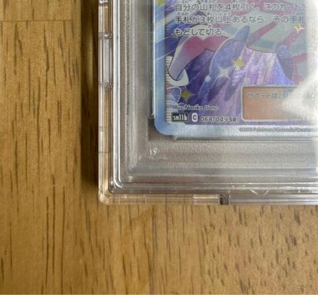 ポケカ】リーリエの全力 SR PSA10
